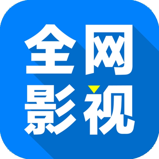 256tv安装包APP应用